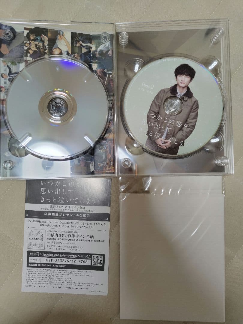 いつかこの恋を思い出してきっと泣いてしまう　DVDボックス