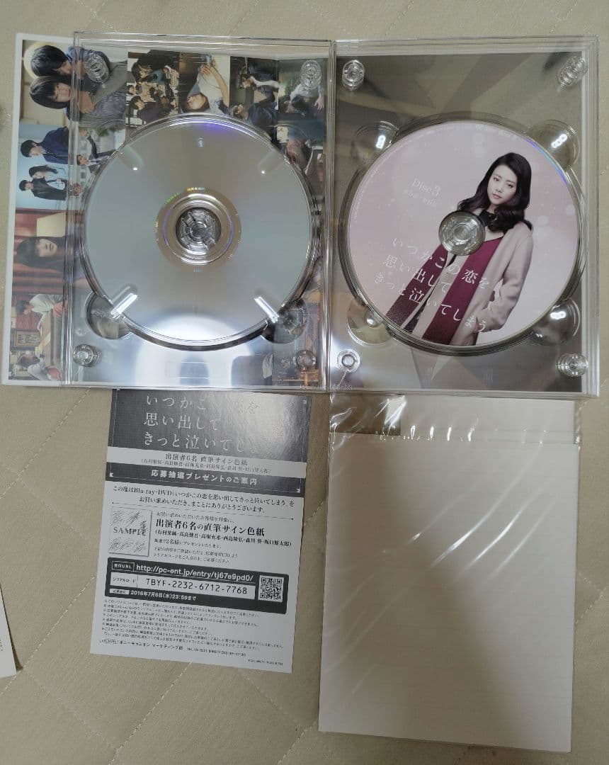 いつかこの恋を思い出してきっと泣いてしまう　DVDボックス