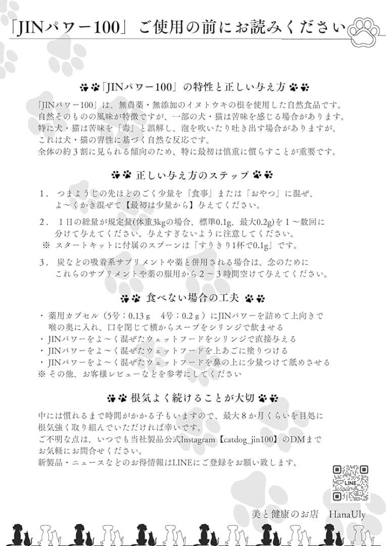 JINパワー100 イヌトウキ犬・猫サプリメント 9g 2点　計量スプーン　本