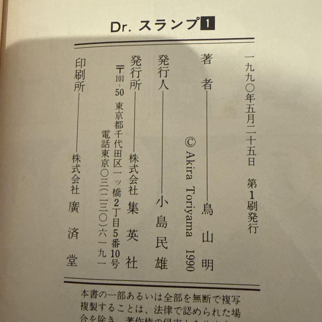 全巻初版 Dr.スランプ　愛蔵版　全巻セット　1〜9巻　鳥山明　ドクタースランプ