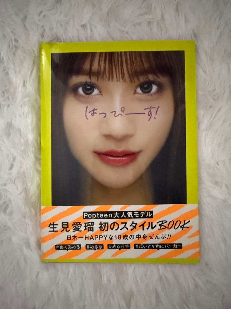 めるる 生見愛瑠 サイン入りスタイルBOOK はっぴーす！