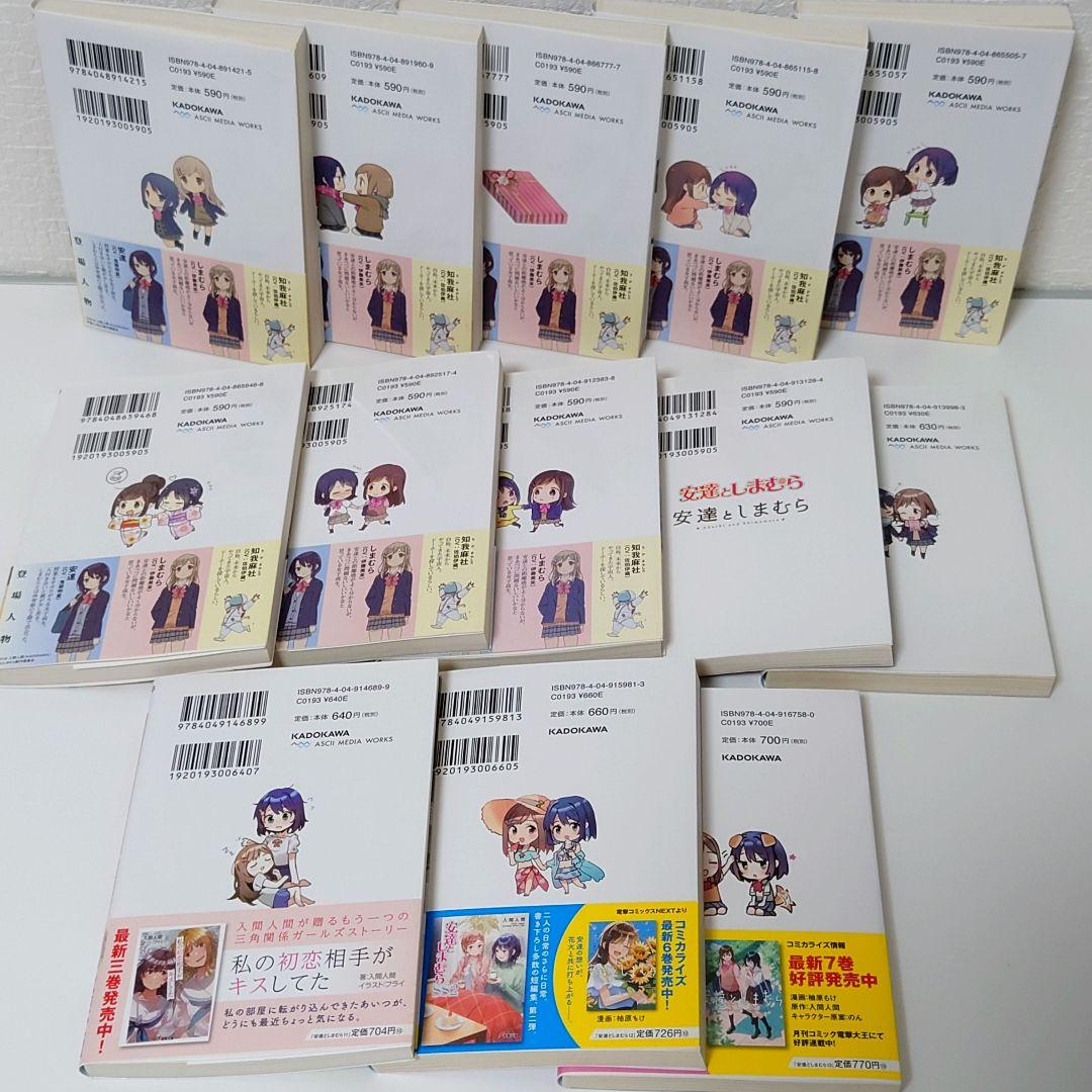 『安達としまむら』1-13巻 (文庫) 特典付き