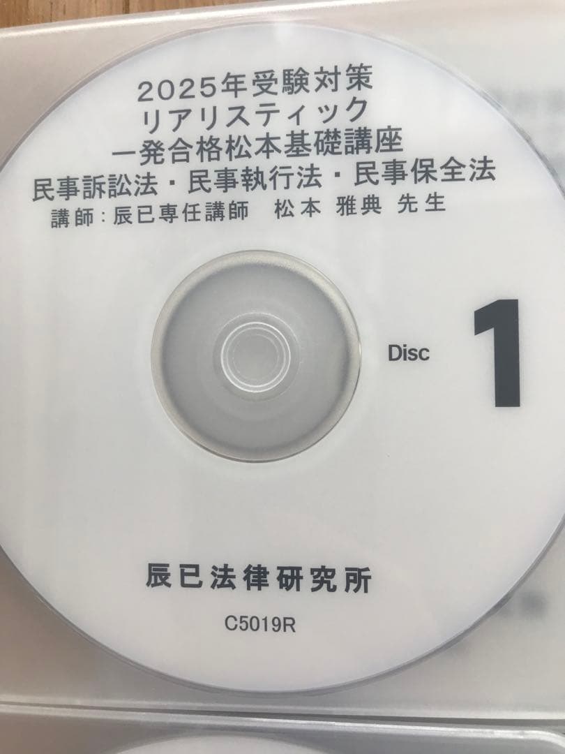 司法書士 リアリスティック マイナー科目 DVD 2025年 過去問本付き
