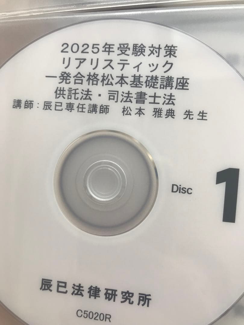 司法書士 リアリスティック マイナー科目 DVD 2025年 過去問本付き