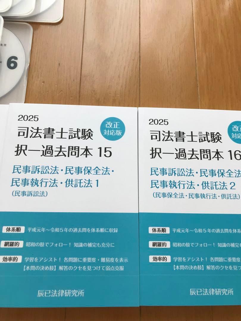 司法書士 リアリスティック マイナー科目 DVD 2025年 過去問本付き