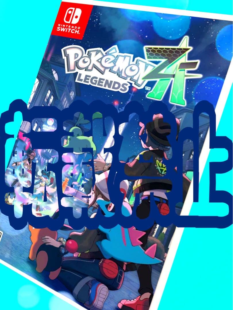 ポケモン レジェンズ ZA Pokemon LEGENDS Switch#