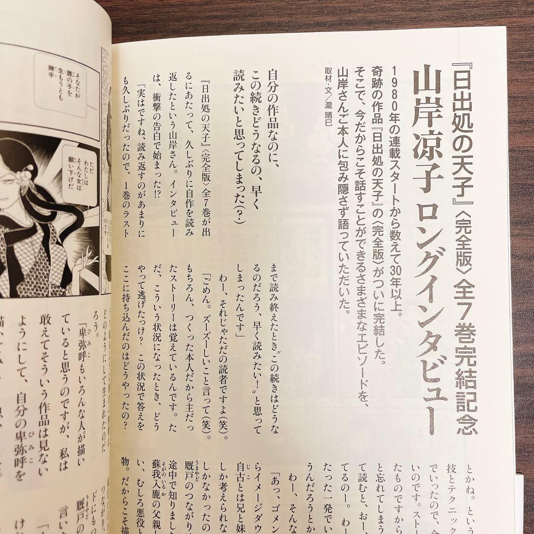 【完結セット】日出処の天子 全6巻（ハードカバー版）＋完全版7巻（資料・短編）