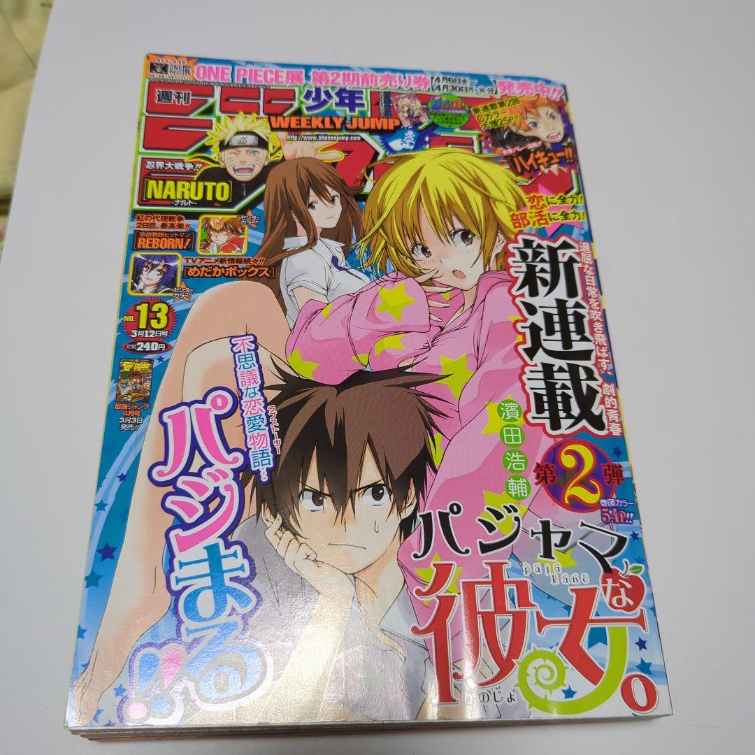 週刊少年ジャンプ 2012年2月27日 13号 ハイキュー！ 新連載 未読