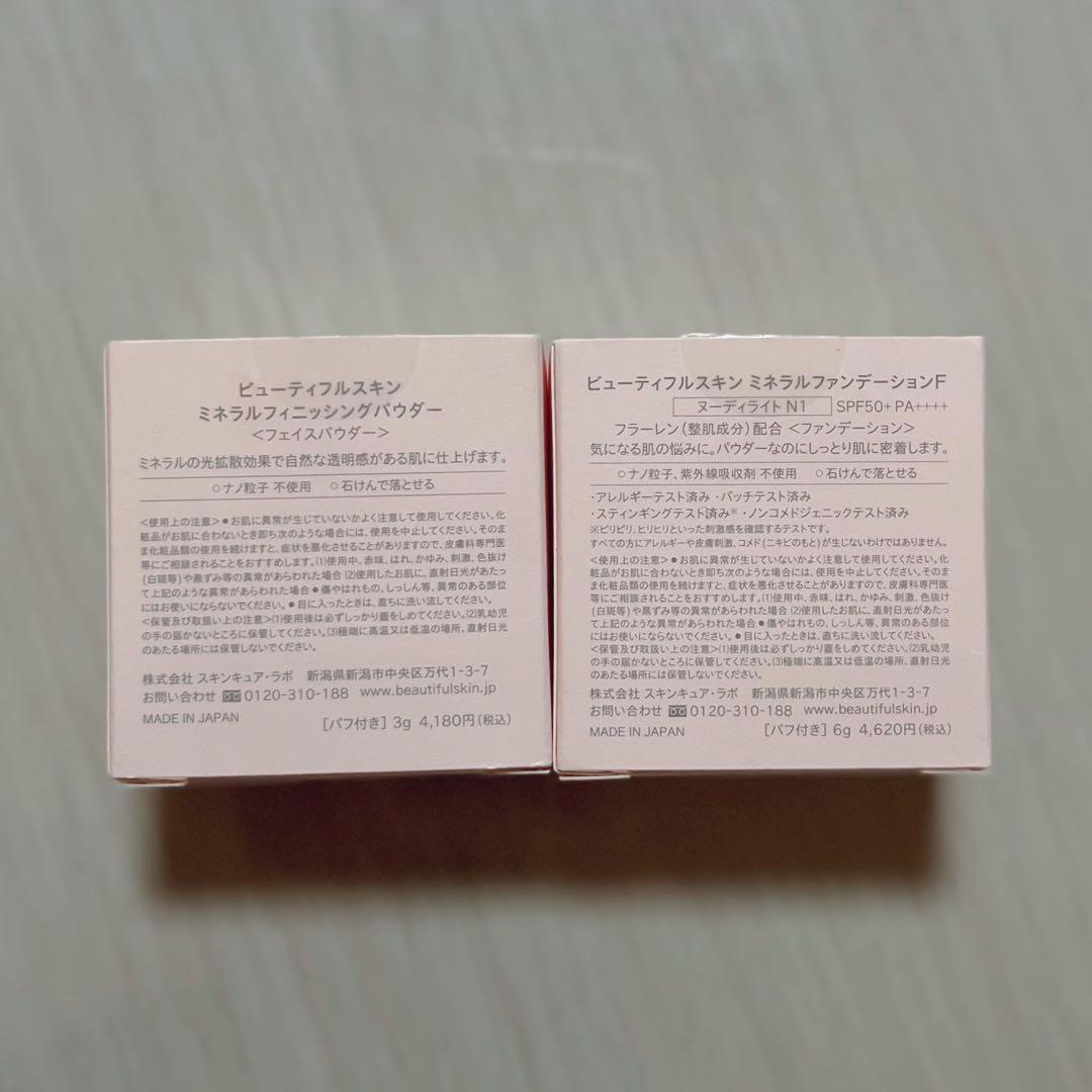 ビューティフルスキン