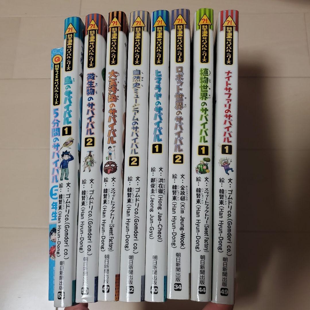 サバイバルシリーズ♡全9冊