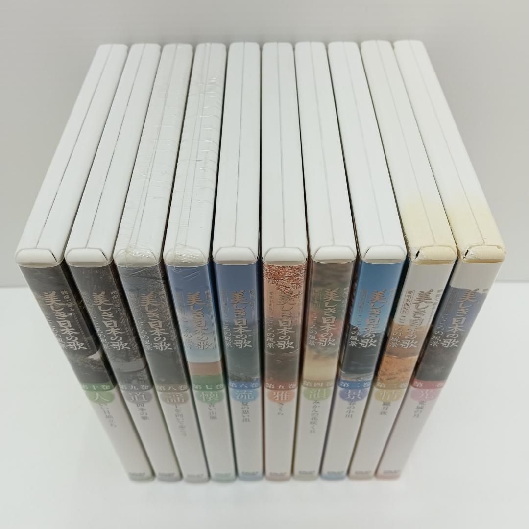 3m0268b2d 10巻 映像で綴る 美しき日本の歌 ユーキャン 愛唱名曲紀行