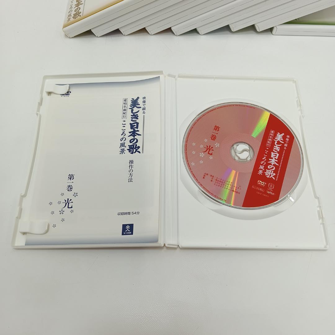 3m0268b2d 10巻 映像で綴る 美しき日本の歌 ユーキャン 愛唱名曲紀行