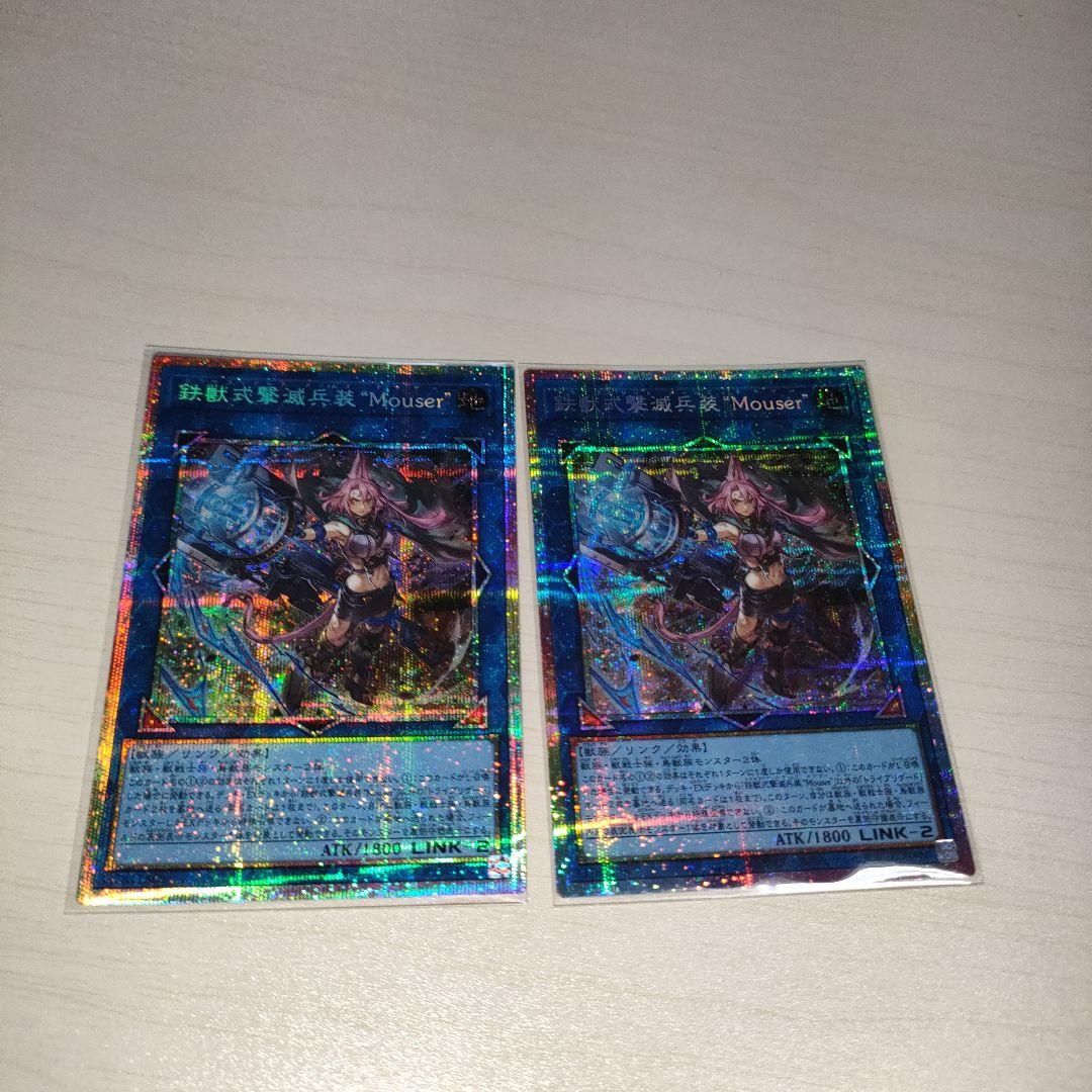 遊戯王　鉄獣式撃滅兵装　\"Mouser\"　プリズマ