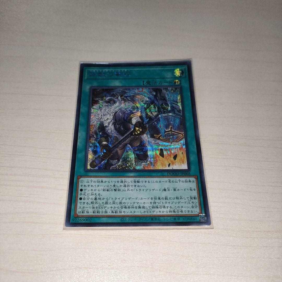 遊戯王　鉄獣式撃滅兵装　\"Mouser\"　プリズマ