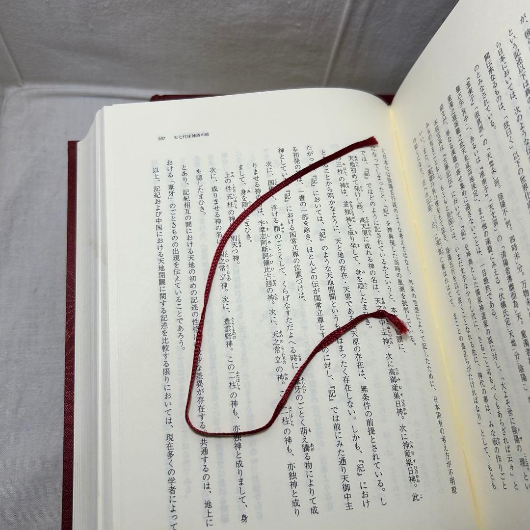 【上下巻揃】完訳 秀真伝　鳥居礼:編著／八幡書店