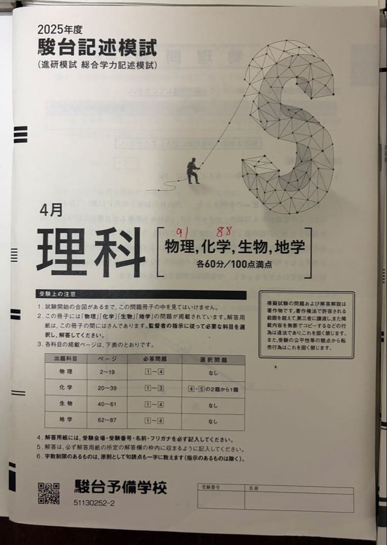 2025年度大学入試模試セット（バラ売可）