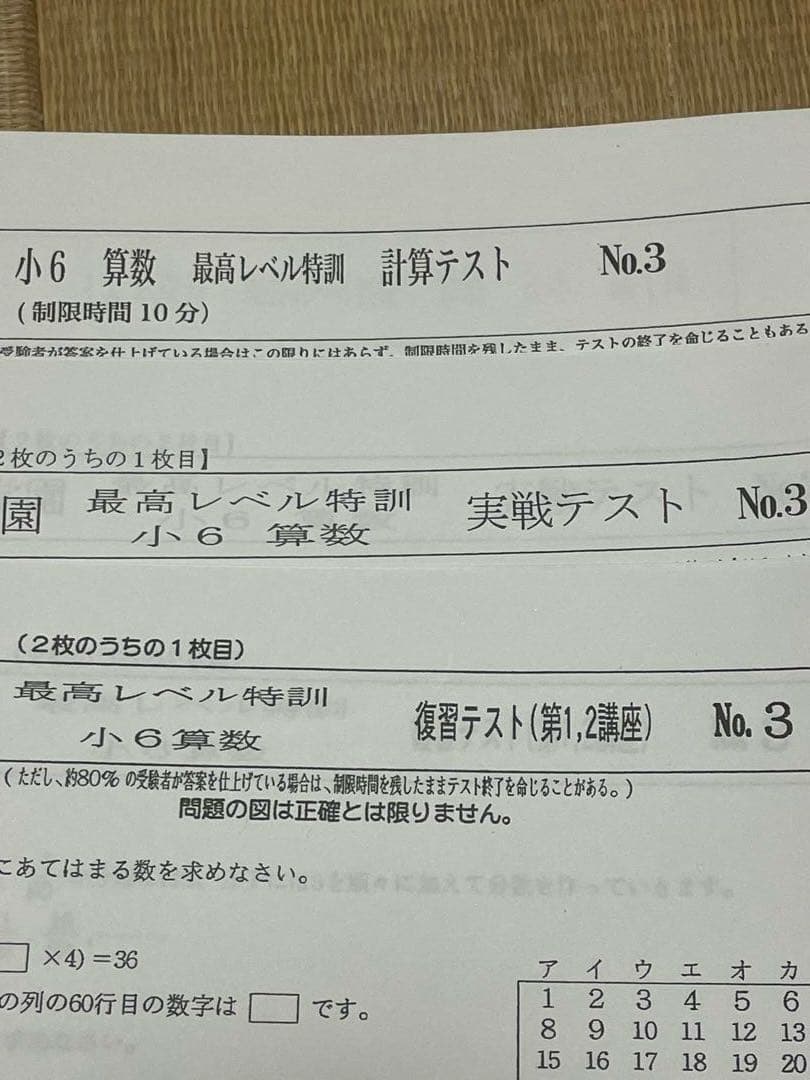 浜学園　最高レベル特訓　小6　算数　復習テスト、実戦テスト、計算テスト付