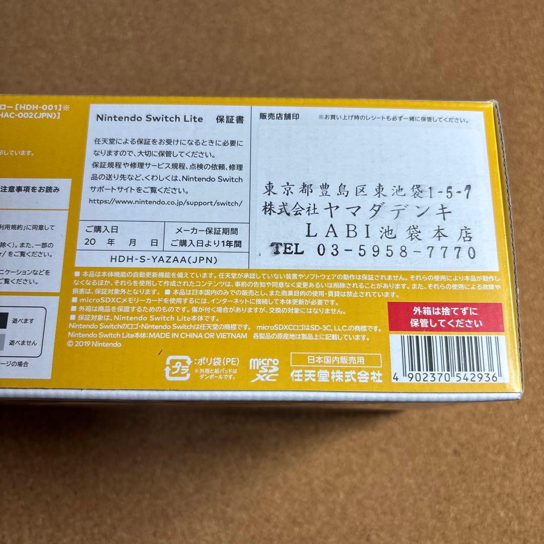 Nintendo Switch Lite イエロー 新品未使用