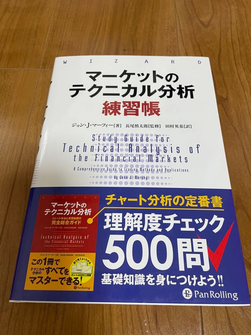 マーケットのテクニカル分析 完全総合ガイド➕練習帳　2冊セット