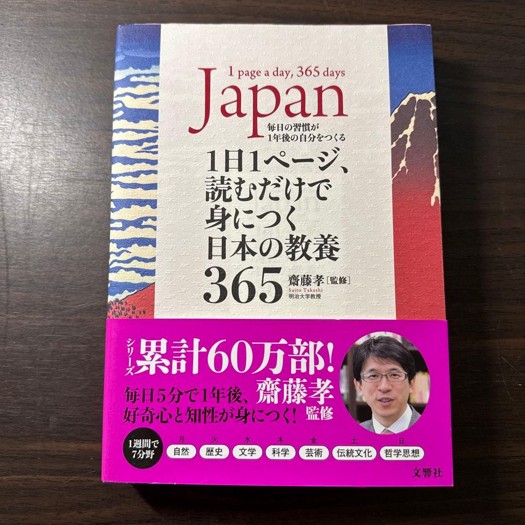 1日1ページ、読むだけで身につく世界の教養365