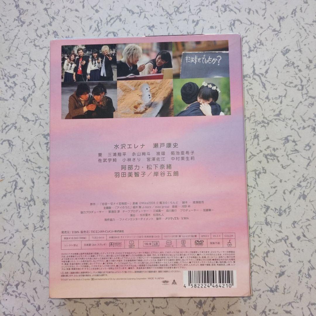恋空 DVD5枚組セット
