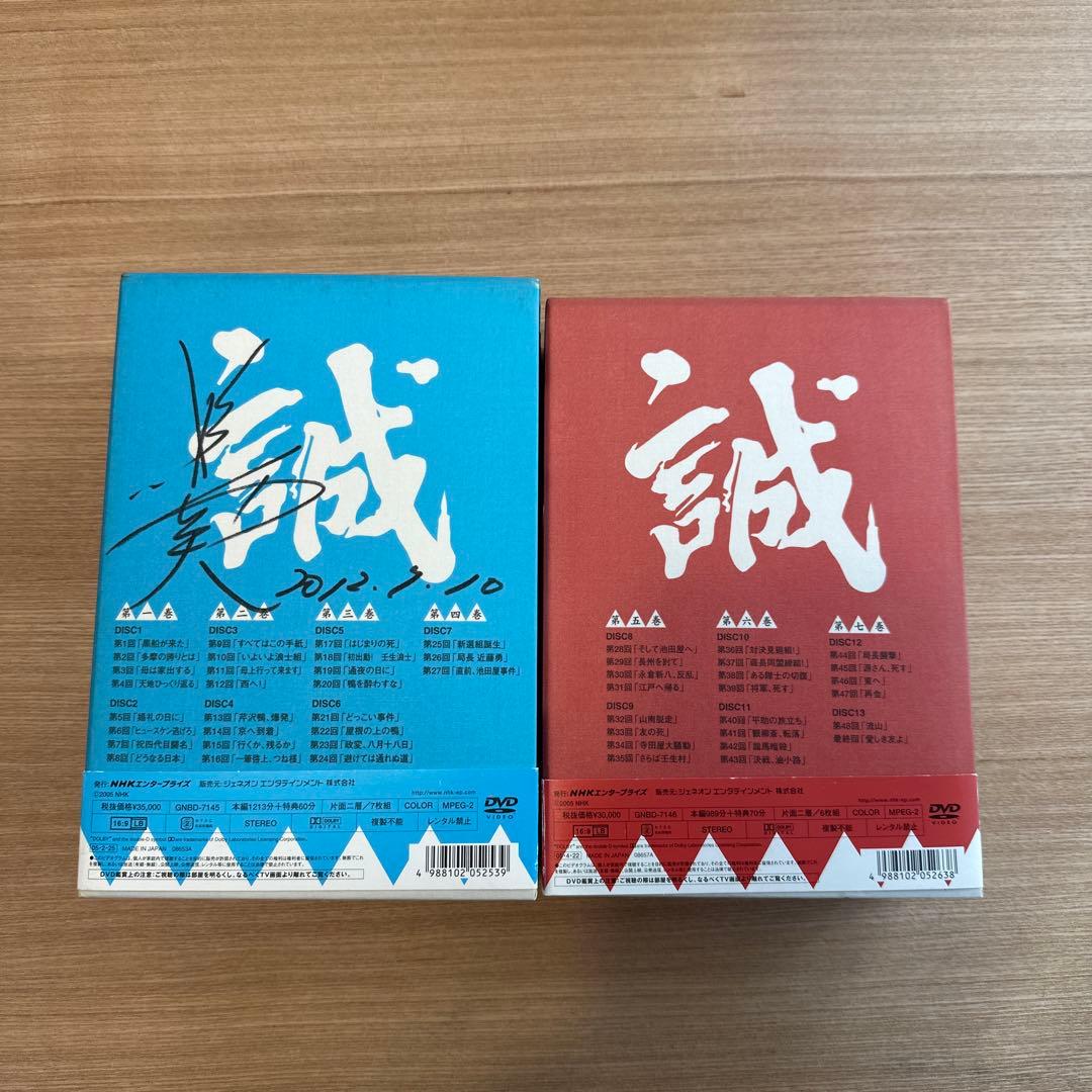新選組 dvd 完全版　照英さんの直筆サイン入り