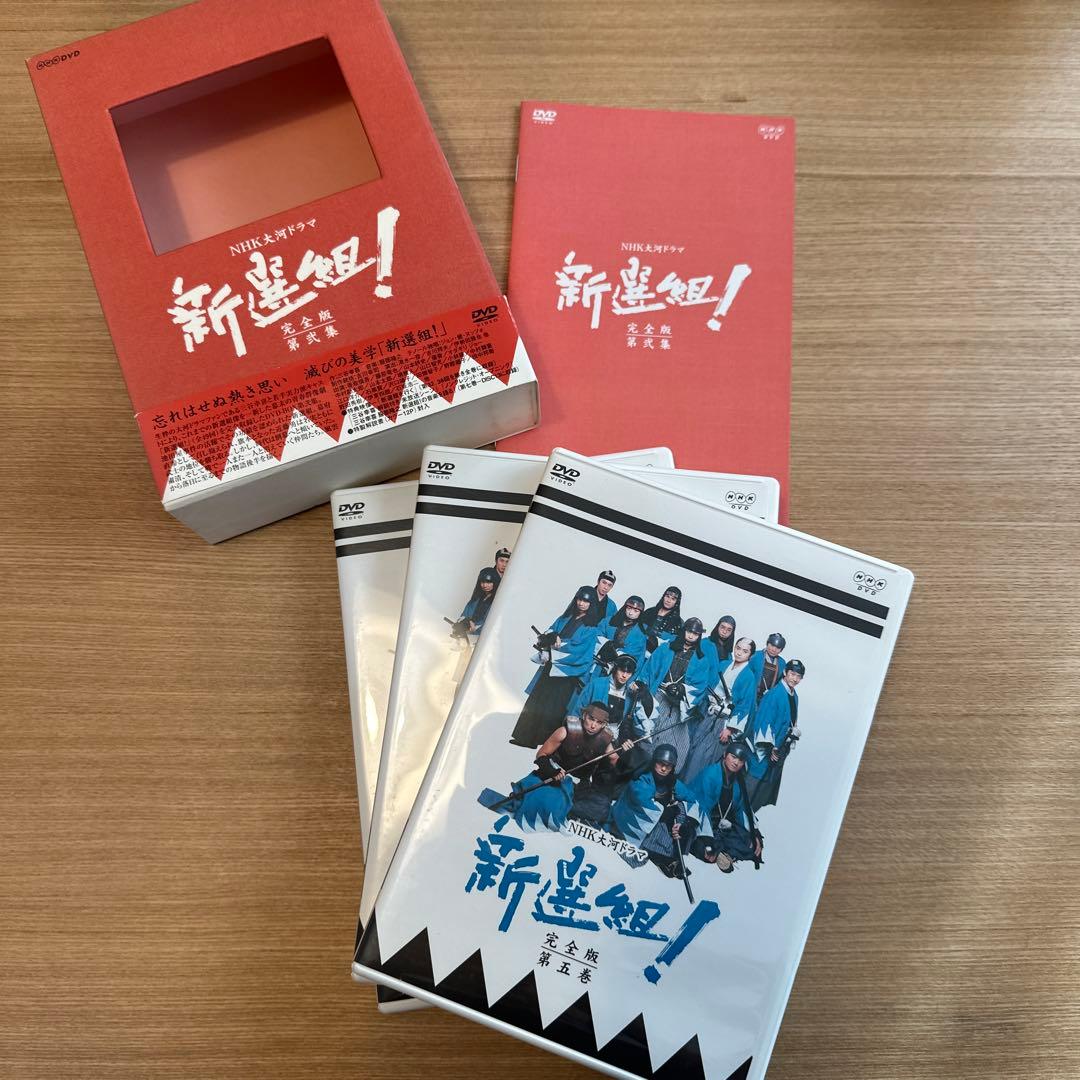 新選組 dvd 完全版　照英さんの直筆サイン入り