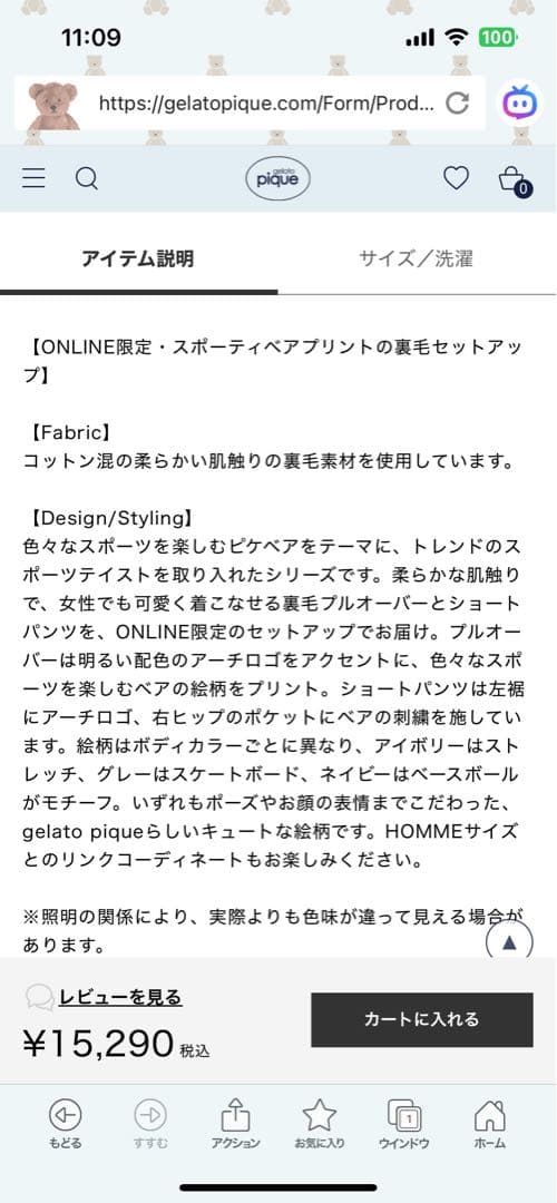 GELATO PIQUE ベアプリント ルームウェアセットアップ