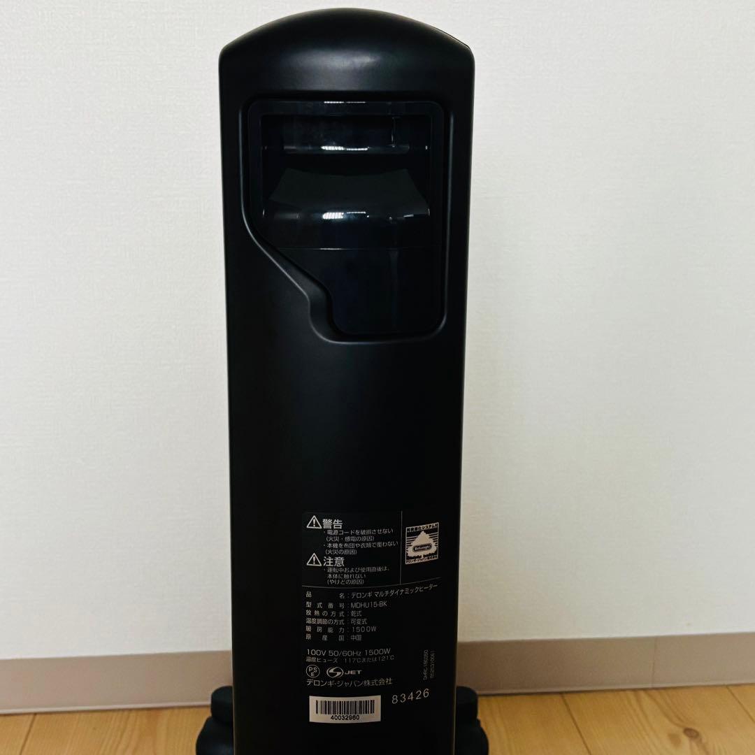【美品】MDHU15-BK デロンギ　マルチダイナミックヒーター