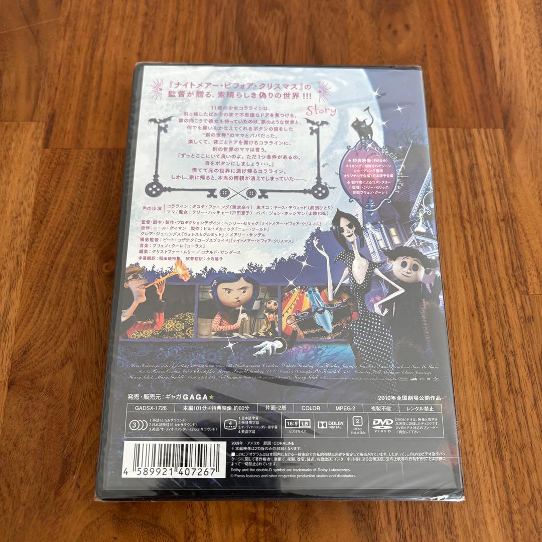【新品・シュリンク付】コララインとボタンの魔女 DVD 廃盤　国内正規品　セル版