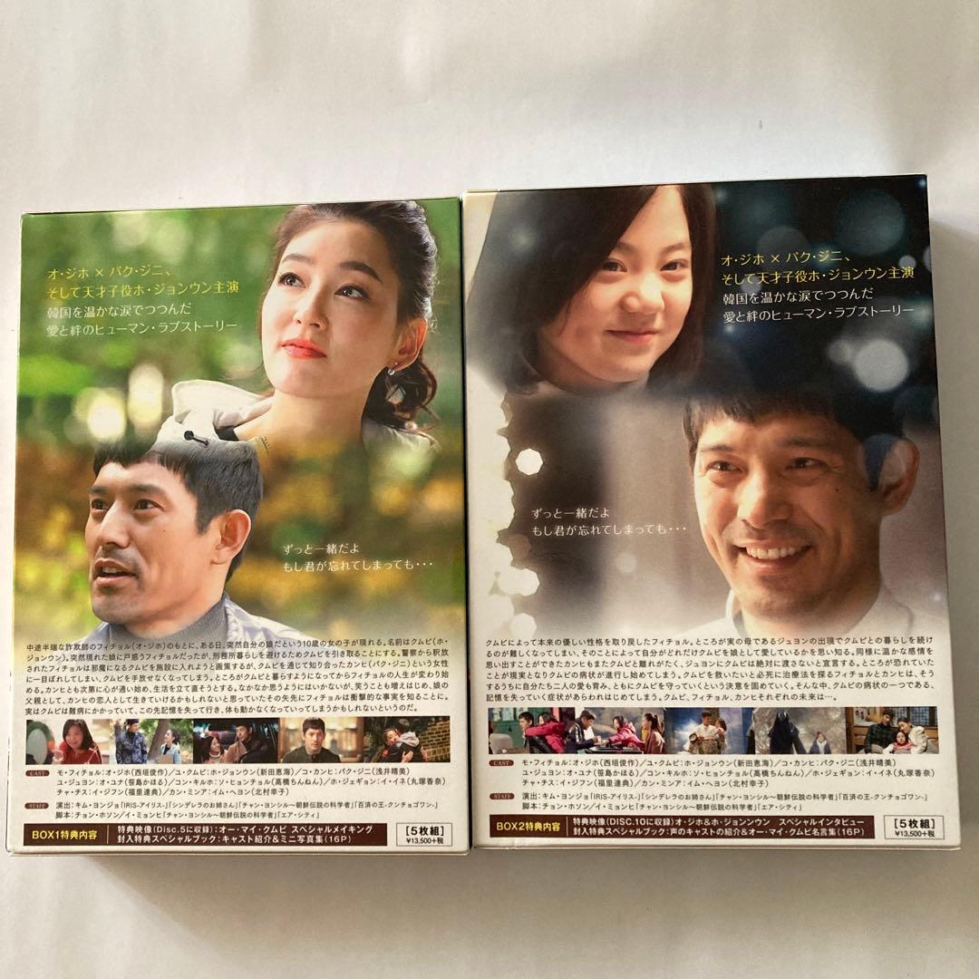 オー・マイ・クムビ DVD-BOX1とBOX2