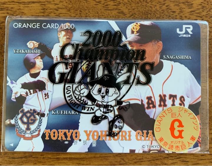 入手困難！GIANTS 使用済みオレンジカード・長嶋監督・松井・上原