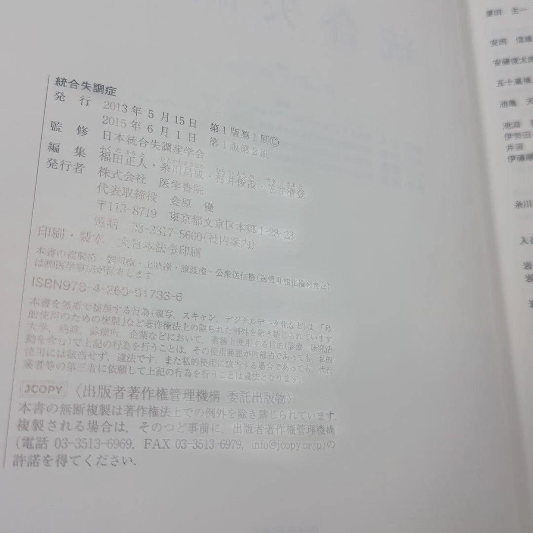 【極美品】統合失調症 日本精神神経学会