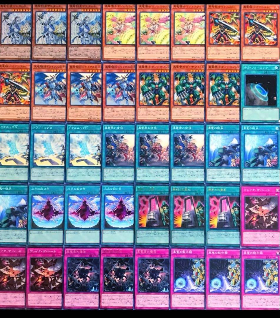 遊戯王【新制限対応‼️】命削り真竜デッキ４０枚