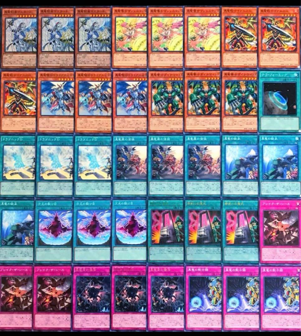 遊戯王【新制限対応‼️】命削り真竜デッキ４０枚