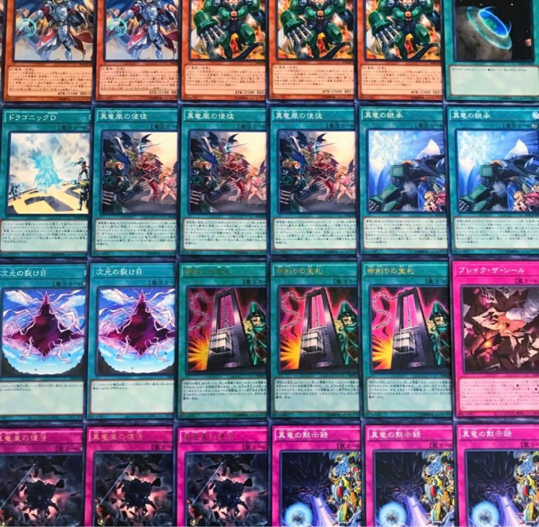 遊戯王【新制限対応‼️】命削り真竜デッキ４０枚