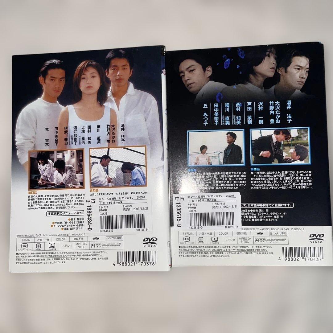 星の金貨/続　星の金貨　レンタルdvd 計12巻