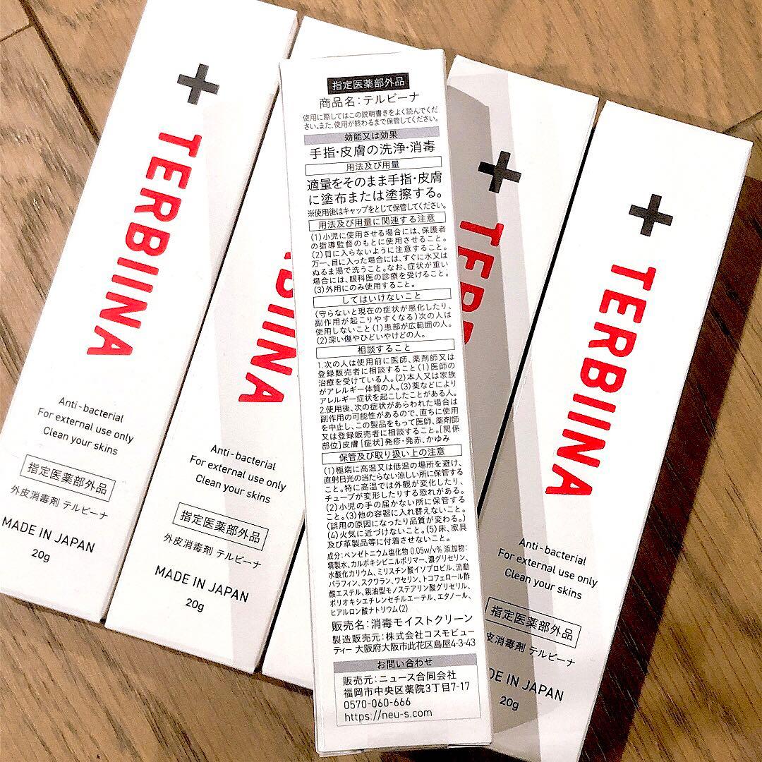 TERBIINA クリーム 20g 日本製×5本　テルビーナ