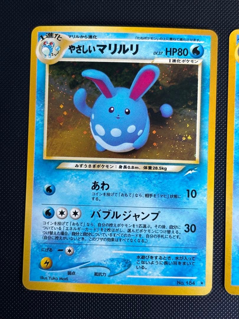 旧裏　極上美品　やさしいマリルリ マリルリ★neo 闇、そして光へ　金銀新世界へ