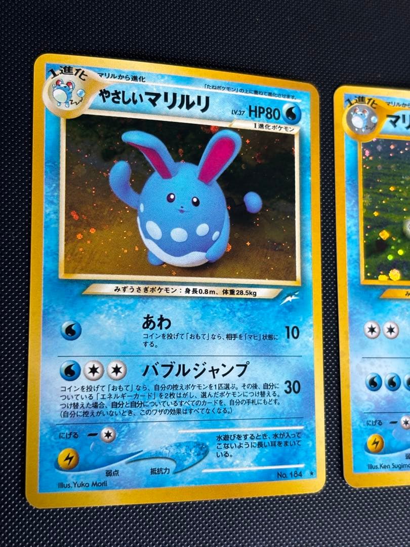 旧裏　極上美品　やさしいマリルリ マリルリ★neo 闇、そして光へ　金銀新世界へ