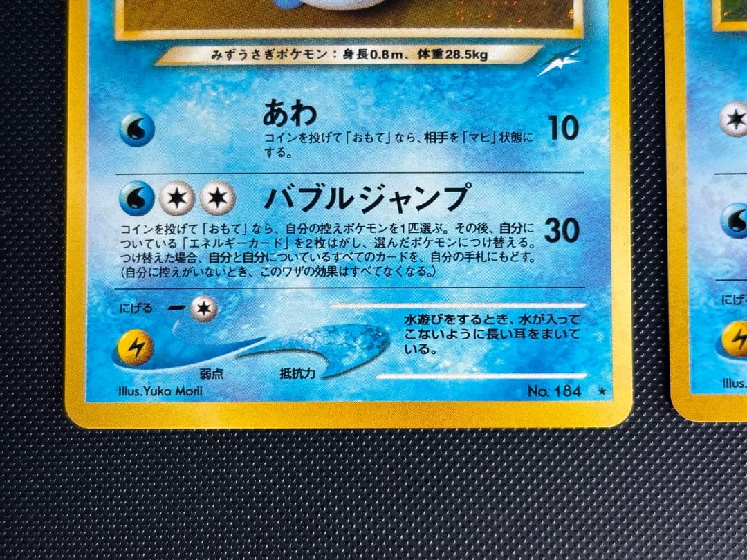 旧裏　極上美品　やさしいマリルリ マリルリ★neo 闇、そして光へ　金銀新世界へ