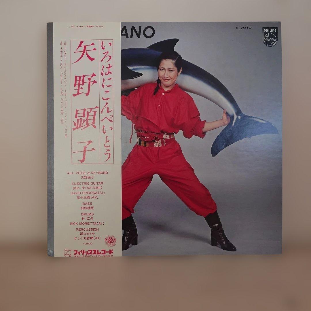 矢野顕子　アナログレコード三枚セット　盤面良好　音飛び無し　帯付