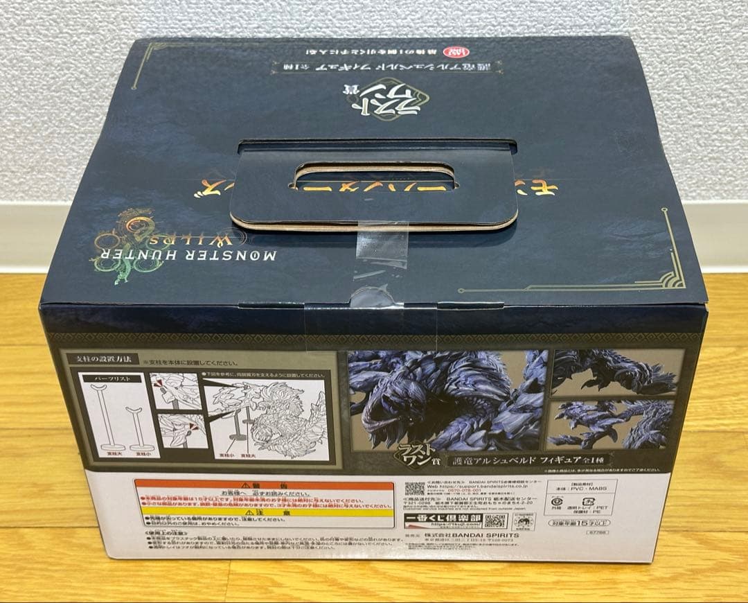 一番くじ　モンスターハンター　ラストワン賞