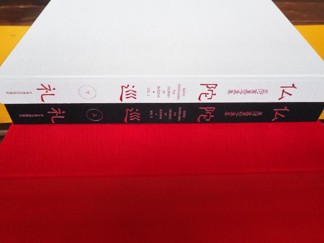 仏陀巡礼: 並河万里写真集 大型本 並河万里 (著)