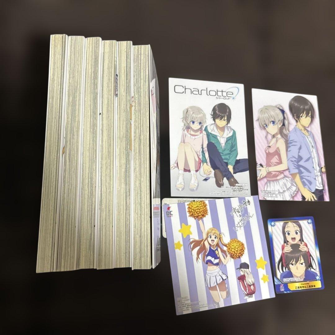 は*き様 全巻初版/おまけ付き/Charlotte/シャーロット/全巻