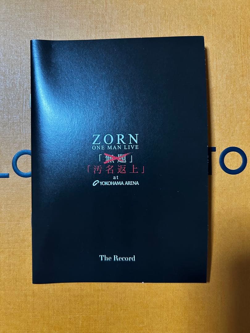 ZORN 汚名返上 YOKOHAMA ARENA [完全受注生産限定盤DVD]