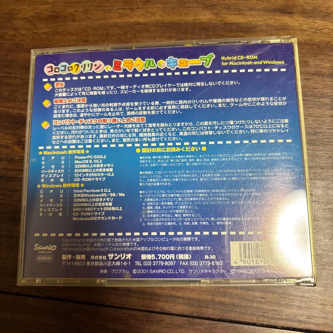 レア　コロコロクリリンのミラクルキューブ CD-ROM Windows 平成