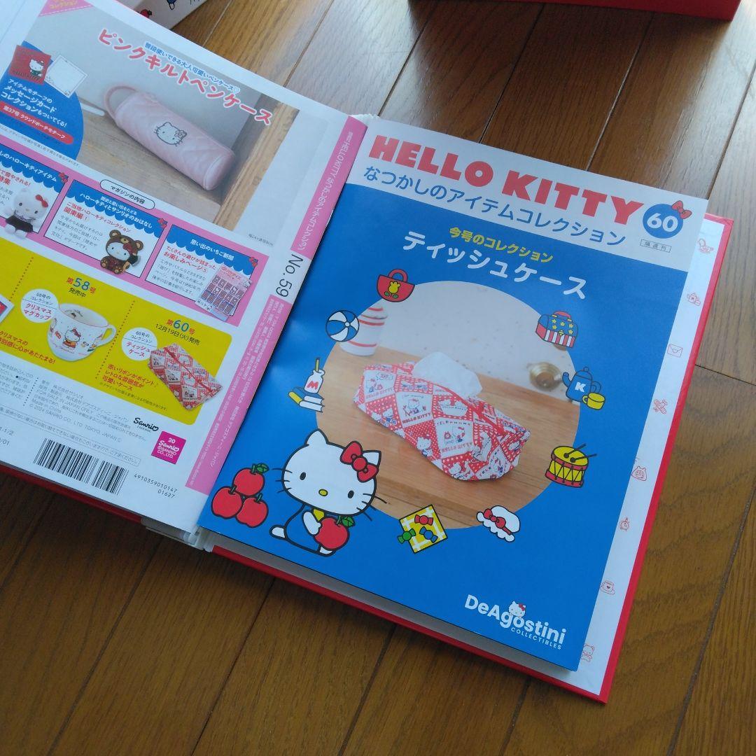 HELLO KITTY なつかしのアイテムコレクション 冊子のみ 1〜80号