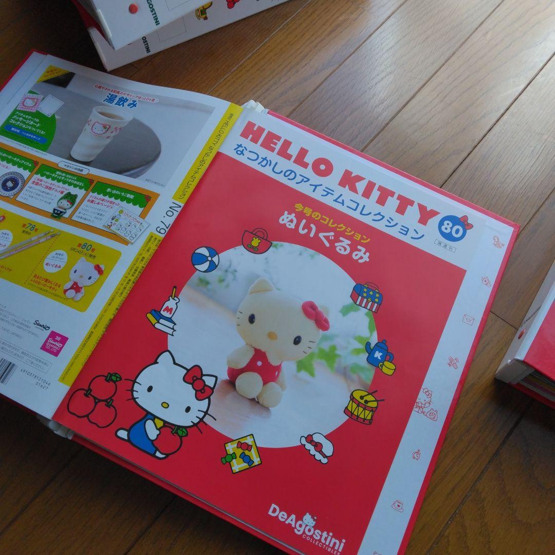 HELLO KITTY なつかしのアイテムコレクション 冊子のみ 1〜80号