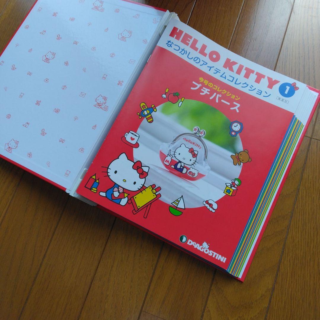 HELLO KITTY なつかしのアイテムコレクション 冊子のみ 1〜80号